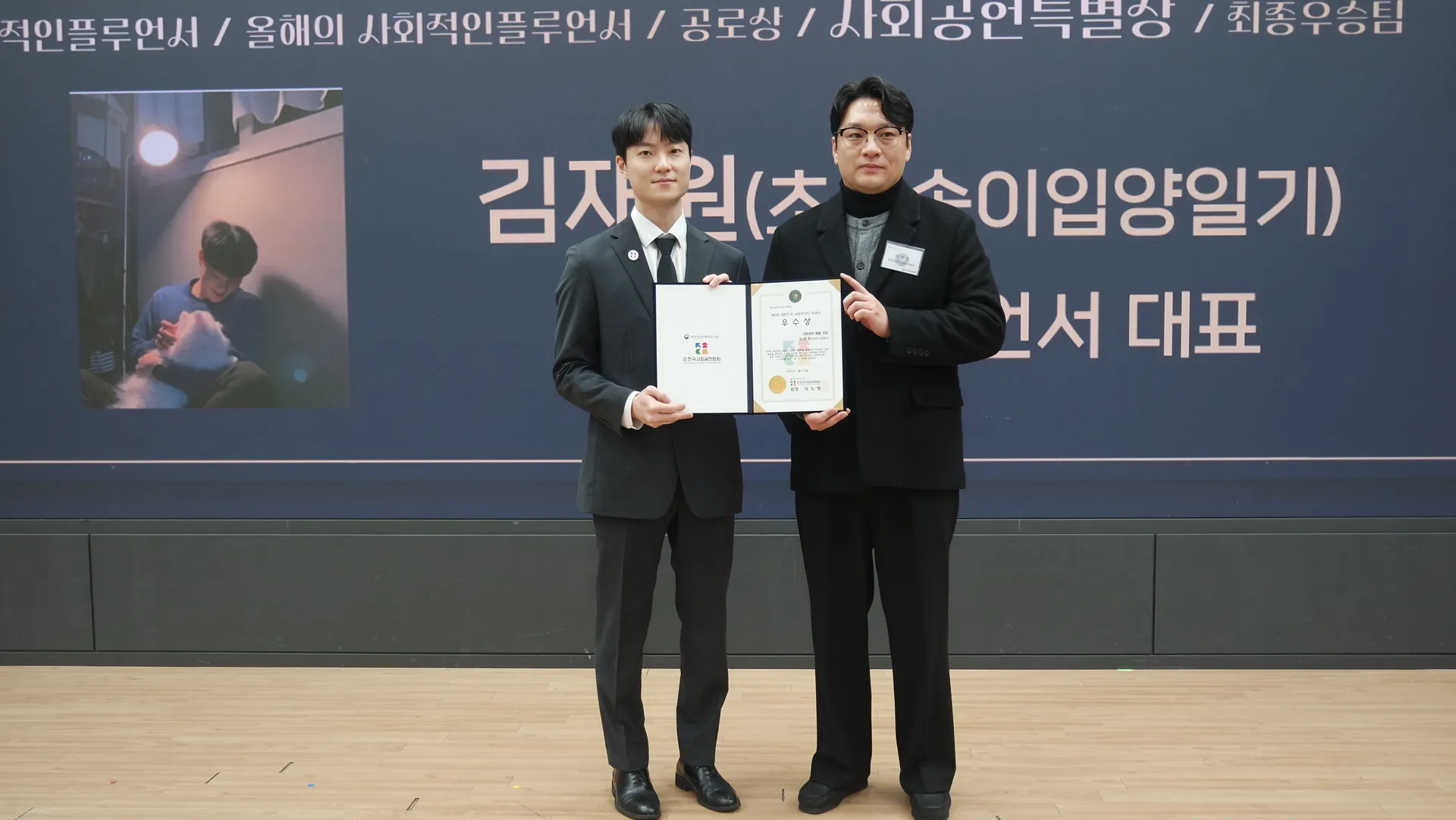 사회적인플루언서 · 대표 — 김재원(초코송이 입양일기)